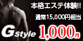 �T�C�g�u�y200%�Ҍ��z�yG-style�z�W�[�X�^�C�� �̌�1,000�~�L�����y�[���v