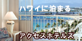 �T�C�g�u�n���C�̃z�e���E�R���h�~�j�A�������\��v