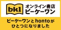 �T�C�g�u�n�C�u���b�h�������X�@honto�v