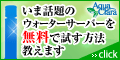�y��z���V�F�ANo.1�A�N�A�N�����z�V�K�E�H�[�^�[�T�[�o�[�\��