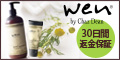 �T�C�g�u�y���Ҍ��z�V���z�w�A�P�A�uWEN�v�g���C�A���Z�b�g�v