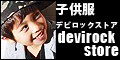 �T�C�g�u�����L�b�Y�t�@�b�V�����@devirockstore�v