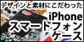 �T�C�g�uiPhone�E�X�}�[�g�t�H���P�[�X�����i�w���v
