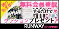 �y�����̂݁zRUNWAY channel