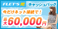 �T�C�g�u�t���b�c���ő�60000�~�L���b�V���o�b�N�L�����y�[���v