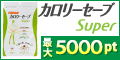 �T�C�g�u�y100%�Ҍ��z�J�����[�Z�[�u�X�[�p�[�g���C�A���Z�b�g�v