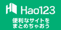 hao123�X�^�[�g�y�[�W