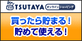 �T�C�g�uTSUTAYA online�v