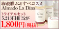 �T�C�g�u�y101%�Ҍ��zAlmado La Dina�g���C�A���Z�b�g�v