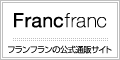 �T�C�g�uFrancfranc ONLINE SHOP�����i�w���v