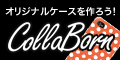 �T�C�g�uCollaborn(�I���W�i��iPhone�P�[�X) �v