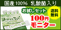 �y100���Ҍ��z�����킹�`��100�~���j�^�[