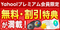 �T�C�g�u�y110%�Ҍ��zYahoo! �v���~�A���v