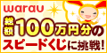 �T�C�g�u�yWarau.JP�z�v