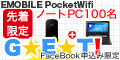 �yEmobile�z �C�[�E���o�C��PocketWiFi ������ʃL�����y�[��