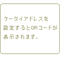 �g�у��[���A�h���X��o�^�����QR�R�[�h���\������܂��B