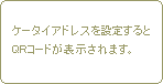 �g�у��[���A�h���X��o�^�����QR�R�[�h���\������܂��B