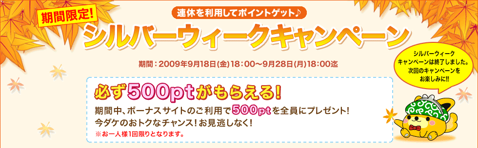 ���Ԍ���!�V���o�[�E�B�[�N�L�����y�[��!