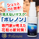 �T�C�g�u�V���ȉԕ��΍�O�b�Y�u�|���m��(pollenon)�v�v