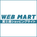 富士通 WEB MART公式サイト