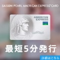 セゾンパール・アメリカン・エキスプレス・カード公式サイト