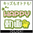 HAPPY!動画（クレジットカード決済）