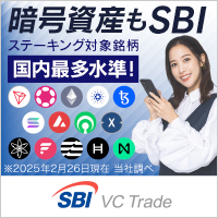 SBI VCトレード公式サイト