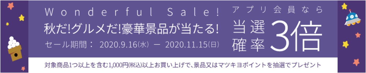 マツキヨでセールやってるよ ポイントサイトのポイントインカム