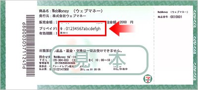 Webmoneyの使い方とは メリットや購入方法を紹介 ポイントサイトのポイントインカム