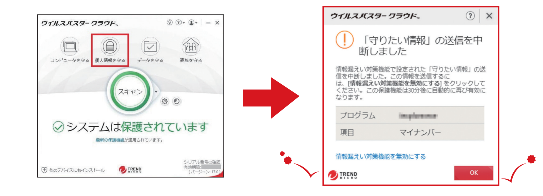 ご利用端末のウイルス感染対策していますか ポイントサイトのポイントインカム
