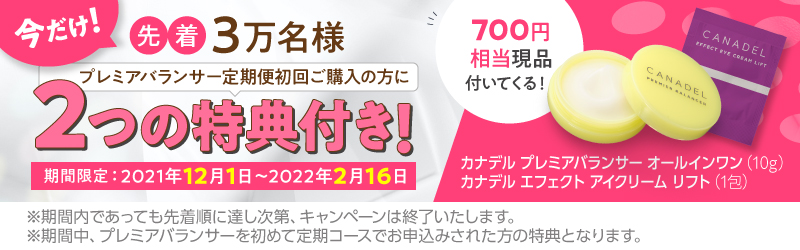 りりぃ(DUOいちご×2.カナデルプレミアバランサー) カナデルとDUOでお得なキャンペーンやってます！｜ポイントサイトの