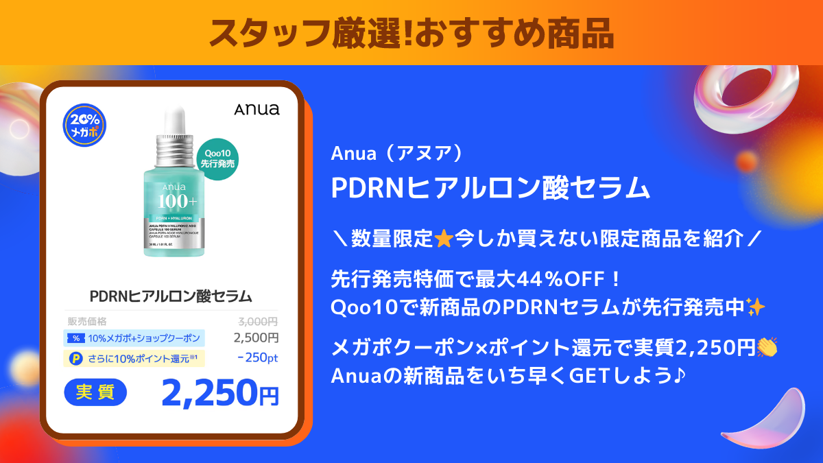 Qoo10】10月8日まで20％メガポで最大20％お得！｜ポイントサイトのポイントインカム