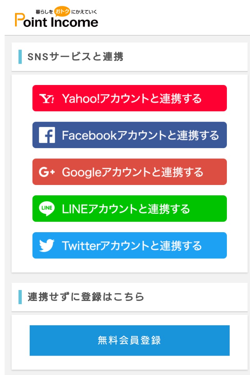 ポイントサイトの選び方！スマートフォンで気軽なポイ活を始めよう｜ポイントサイトのポイントインカム