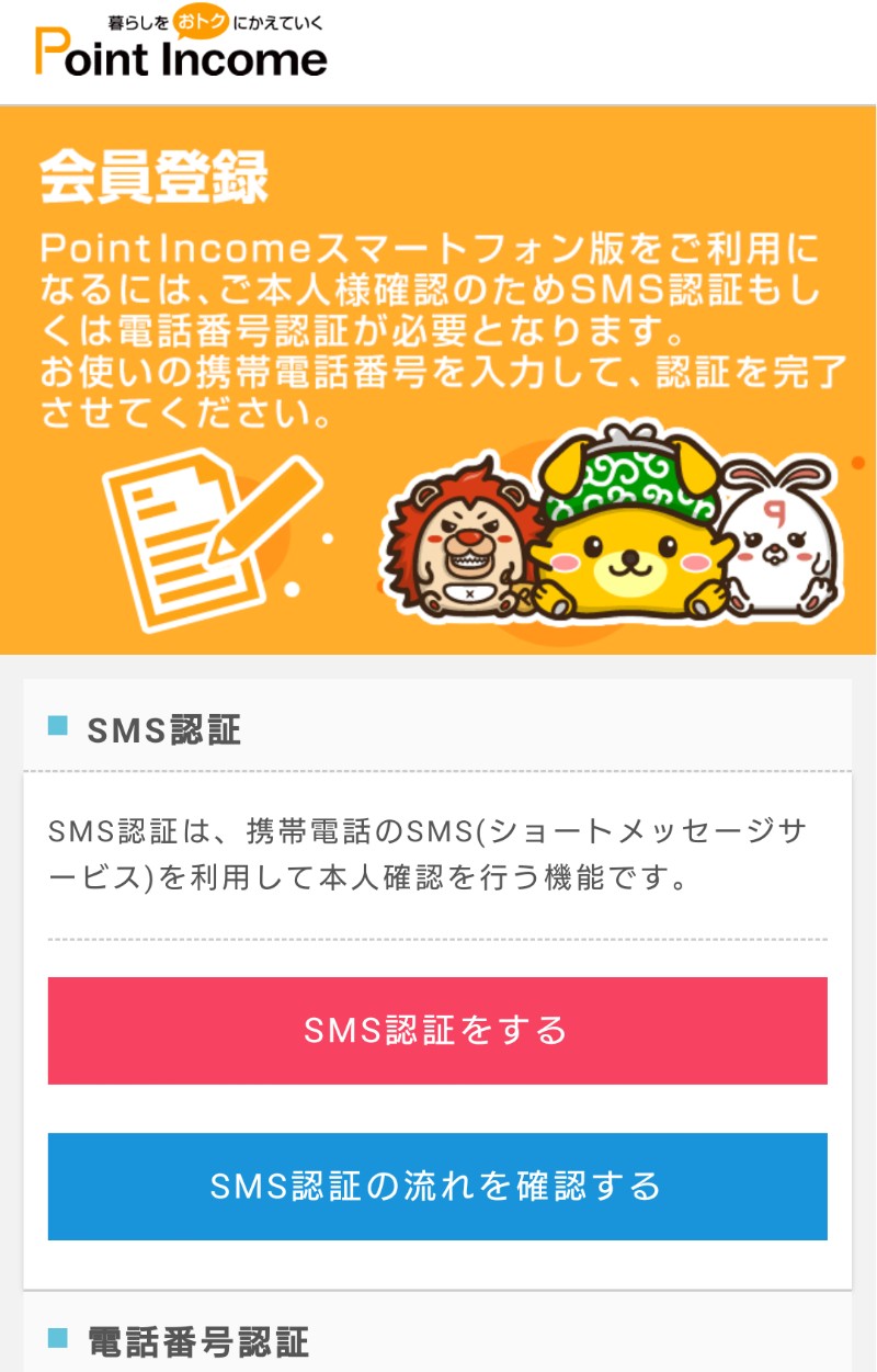 ポイントサイトの選び方！スマートフォンで気軽なポイ活を始めよう｜ポイントサイトのポイントインカム