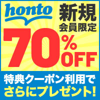 honto（初回購入）公式サイト