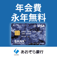 あおぞら銀行 あおぞらキャッシュカード・プラス公式サイト