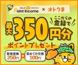 暮らしをおトクにかえていく|ポイントインカム