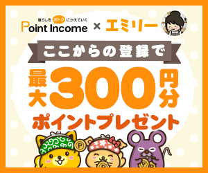 暮らしをおトクにかえていく|ポイントインカム