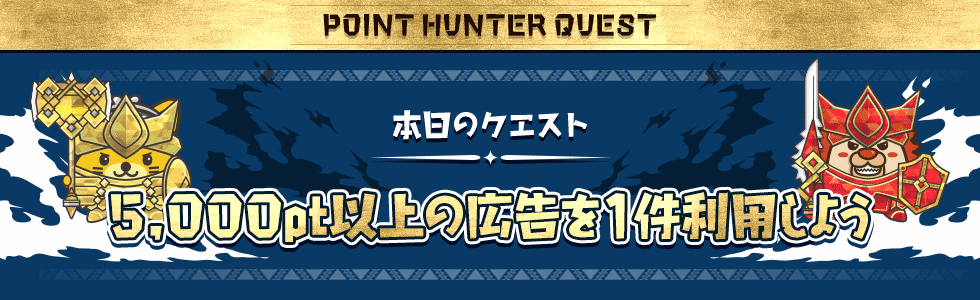 Gw用 5 000pt以上広告 ポイントサイトのポイントインカム